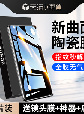 适用华为荣耀60钢化膜70全胶80陶瓷软膜60pro全屏70pro+防窥膜x40手机50pro抗蓝光honor30全包v40新款se贴膜