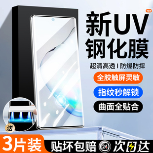 适用三星note10钢化膜uv全胶note10 Galaxys全屏覆盖防窥膜not10plus曲面屏全包水凝热弯玻璃贴膜 手机膜新款