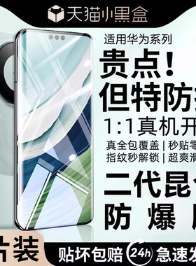 适用华为pura70pro钢化膜mate70pro手机膜mate60/40/30秒贴仓mate50pro防窥p60pro新款p50/p40/p70全屏贴膜