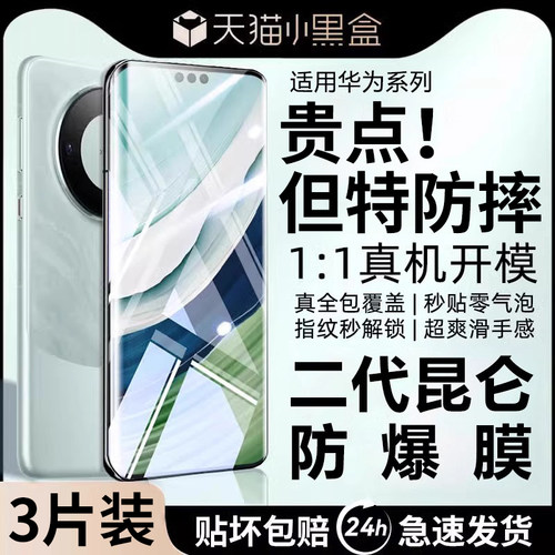 适用华为pura70pro钢化膜mate70pro手机膜mate60/40/30秒贴仓mate50pro防窥p60pro新款p50/p40/p70全屏贴膜