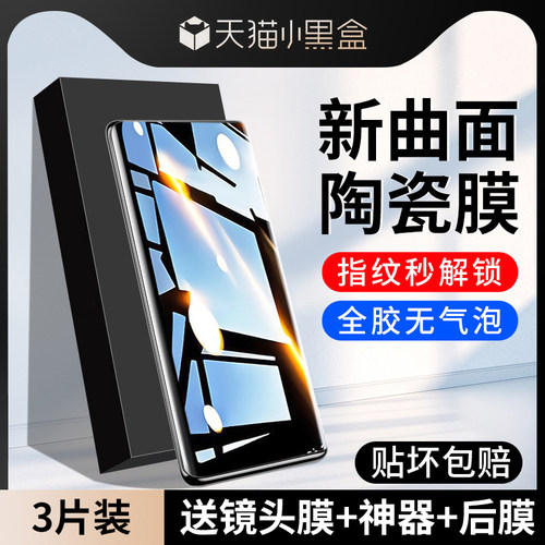 适用荣耀90系列微晶陶瓷膜