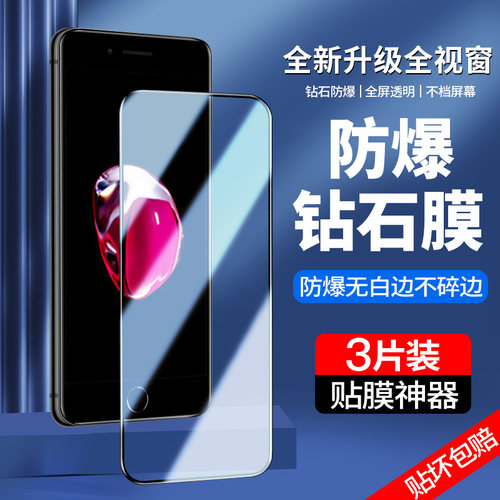 适用苹果7钢化膜7plus手机膜
