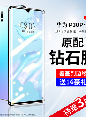 适用华为P30pro钢化膜P30手机膜曲面全屏覆盖p30p全包防摔爆玻璃por蓝光护眼水凝膜p30p0r全胶曲屏保护贴膜