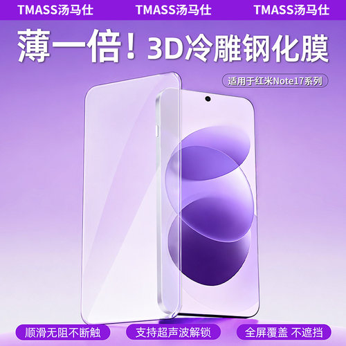 适用于红米Note17钢化膜全屏覆盖