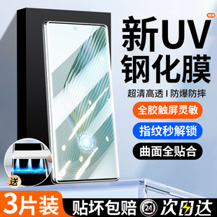 适用华为荣耀magic5pro钢化膜uv全胶magic5全屏覆盖honor至臻版防窥膜por水凝曲面屏全包边魔术防摔保护贴膜