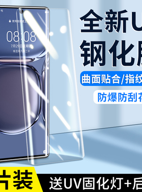 适用华为p50pro钢化膜uv全胶p60p30p40pro+手机膜mate40曲面rs全屏Pura70/60Pro防偷窥nova11/12/10/9/8贴膜