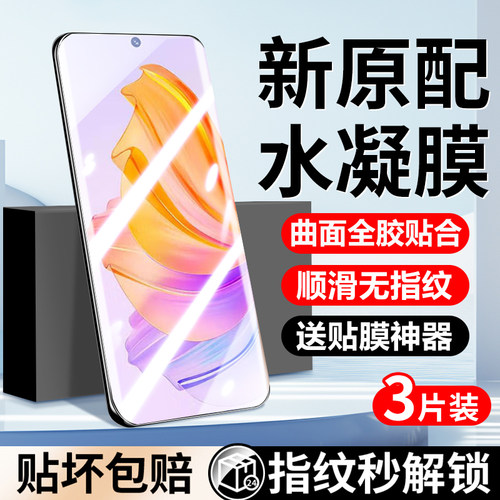 适用荣耀80水凝膜荣耀80pro曲屏版手机膜全胶防摔高清80pro直屏版软膜80gt抗蓝光无白边honor80se防窥por贴膜