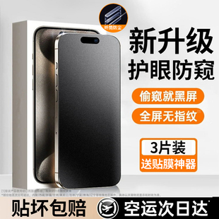 [新磨砂防窥]适用苹果15Promax钢化膜iPhone16磨砂14防窥膜13/12Pro新款手机膜11防偷窥plus全屏x保护Pro贴膜