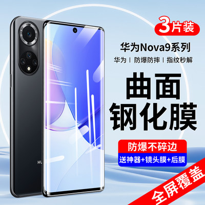 适用华为nova9钢化膜nova9pro手机膜nova9曲屏nove9全屏曲面全覆盖por全包防摔全胶novo新款水凝保护软贴膜