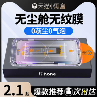 新款适用苹果14钢化膜13promax手机膜iPhone12秒贴盒14plus全屏13pro防偷窥11听筒防尘xsmax贴膜神器xr保护