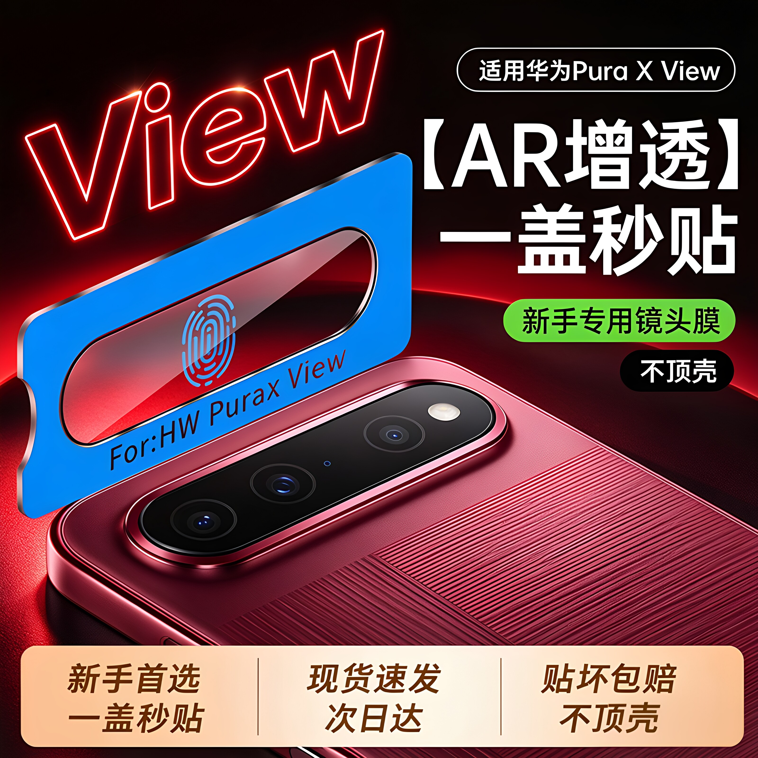 汤马仕适用华为PuraXView镜头膜puraxview镜头保护膜新款全覆盖puraxmax后置镜头puraxmax典藏版防摔保护膜
