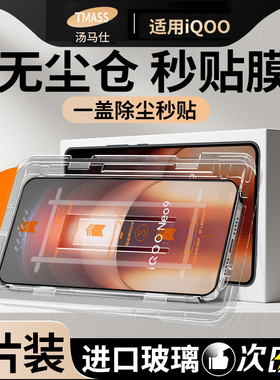 适用iqooneo9钢化膜iqoo12手机膜11s/10新款neo8全屏7竞速noe6无尘仓5se活力版iqooz7z8x高清9pro防窥膜z5/z3