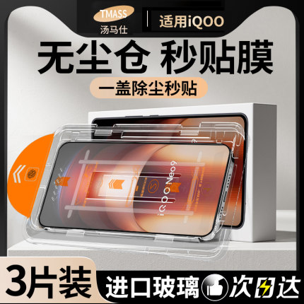 适用iqooneo9钢化膜iqoo12手机膜11s/10新款neo8全屏7竞速noe6无尘仓5se活力版iqooz7z8x高清9pro防窥膜z5/z3