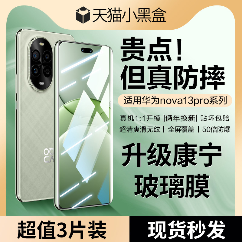 适用华为nova13pro钢化膜nova12pro手机膜新款曲屏nova11pro防摔高清抗蓝光nova10全胶水凝膜nova9防窥保护膜