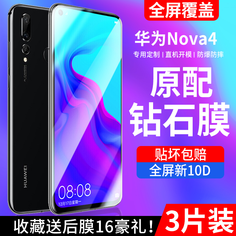 适用华为nova4钢化膜全屏覆盖