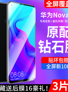 适用华为nova4钢化膜nova4e手机膜nove4全屏覆盖nava4e新款玻璃novo高清防摔note4全包无白边naov4保护贴膜