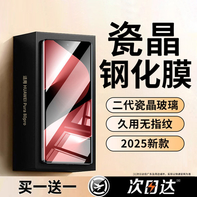 【新瓷晶无纹】适用华为pura80pro钢化膜pura70pro手机膜70pro防摔60pro高清50pro/40/30pro防指纹p60/50贴膜