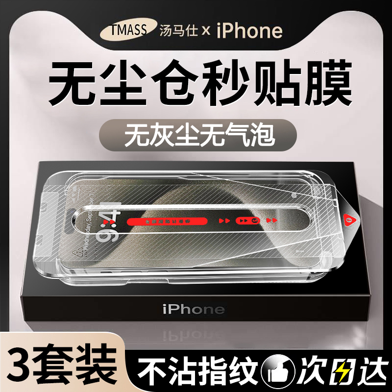 适用苹果15promax钢化膜iphone13/14手机膜12无尘仓11Pro防偷窥X高清XR贴膜7新款xsmax全屏覆盖8Plus防摔por