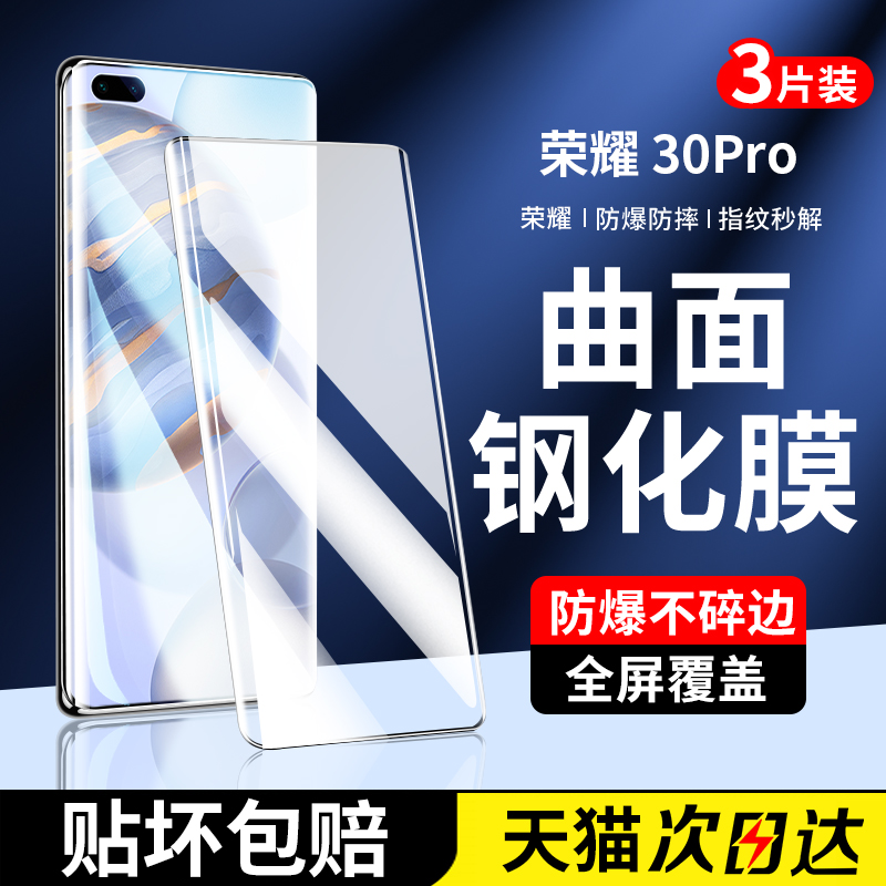 适用荣耀30pro钢化膜30pro+手机膜华为荣耀honor全屏曲面全覆盖pro十曲屏全包昆仑防爆摔por全胶水凝保护贴膜