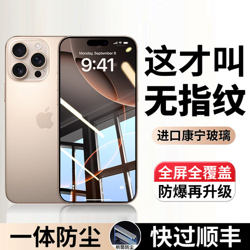 适用iPhone16Pro钢化膜苹果15promax手机膜14/13新款12/11高清Plus全屏覆盖pro防尘x防窥xr防摔ip15防指纹