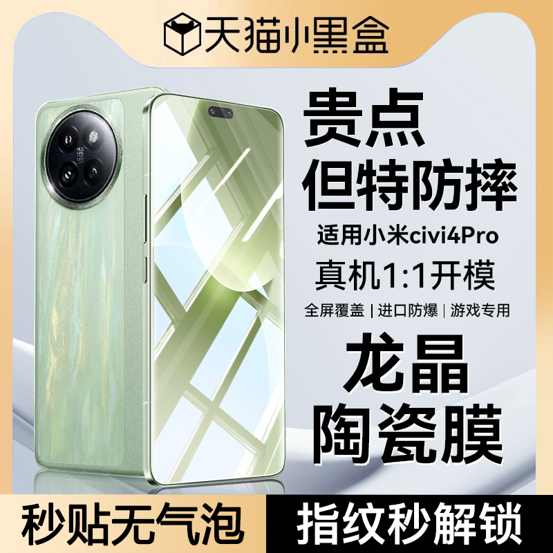 适用小米civi4pro钢化膜小米civi3手机膜civi2/1s陶瓷膜小米14pro防摔13pro全胶15pro全屏12/11/10水凝膜保护