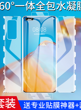 适用华为p40pro手机膜p40pro+钢化水凝膜P40全屏覆盖5G版新款一体全包蝴蝶软膜华pr0曲面por全胶uv保护4o贴膜