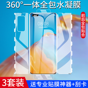 一体全包蝴蝶软膜华pr0曲面por全胶uv保护4o贴膜 新款 适用华为p40pro手机膜p40pro 钢化水凝膜P40全屏覆盖5G版