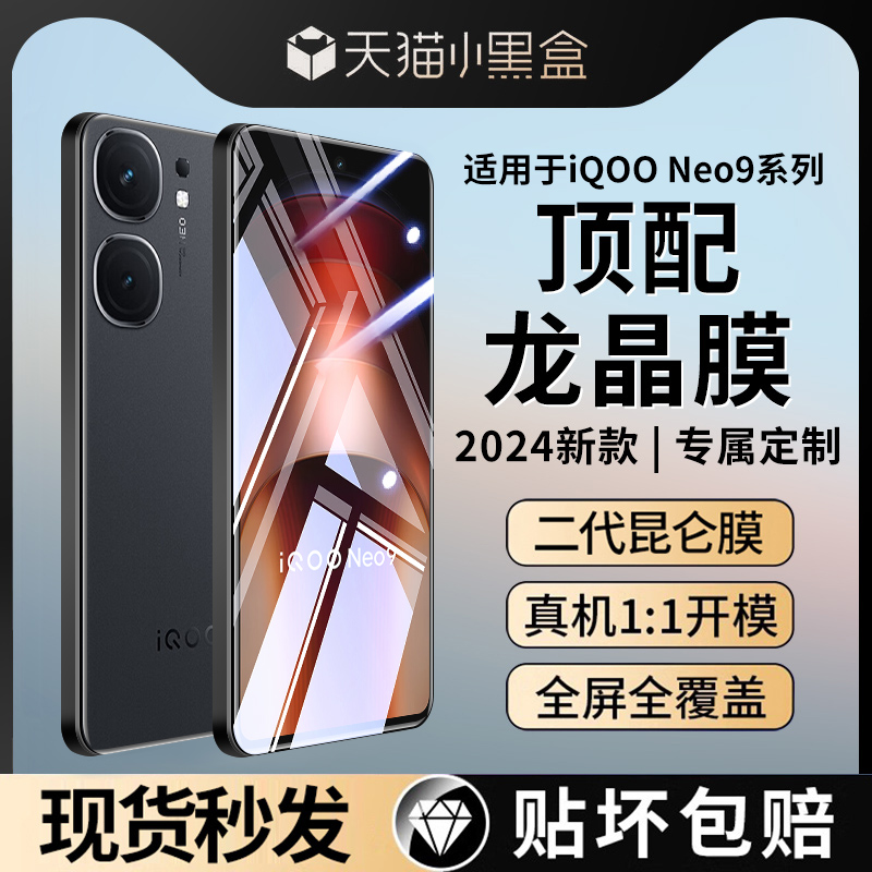 适用iqooneo9钢化膜iqoo12手机膜10/9/8/11pro全屏新款vivoiqooz8x无尘仓neo7se6电竞5s版z6z5防窥u5u3u1贴膜