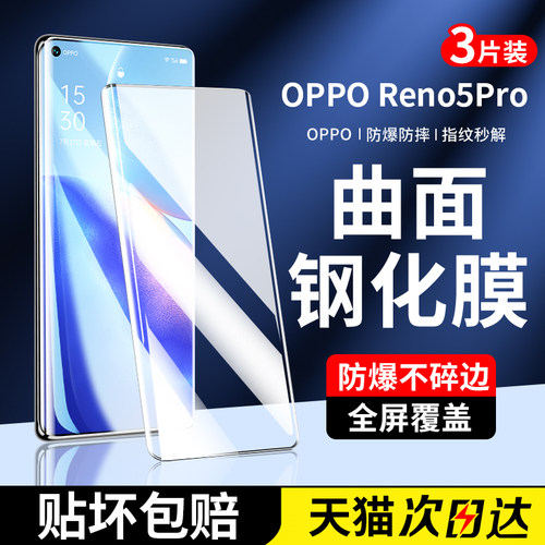 适用opporeno5pro钢化膜5pro手机膜oppo全屏覆盖0pp0reon新款全胶reno5pro+曲面屏por全包水凝膜5g防摔保护
