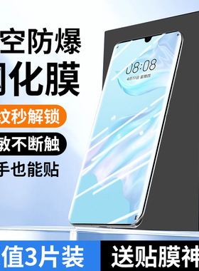 适用华为p30pro钢化膜p50pro手机膜p40pro+全屏覆盖新款曲面水凝por十全包防摔防爆保护贴膜三十全胶5g玻璃