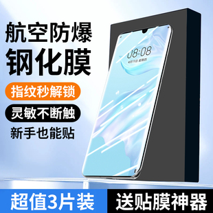 适用华为p30pro钢化膜p50pro手机膜p40pro+全屏覆盖新款曲面水凝por十全包防摔防爆保护贴膜三十全胶5g玻璃