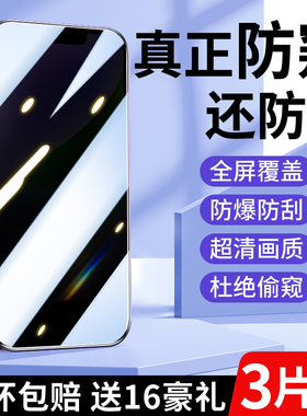 iPhone14/16防窥钢化膜苹果13/15promax全屏12pro11防偷窥xr防窥膜15pro手机mini贴膜7/8plus屏幕xmax防摔6s