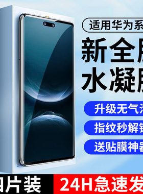 适用华为nova14pro钢化膜nova13pro手机膜nova12ultra新款nova11水凝膜nova10全包保护nova9全胶高清保护贴膜