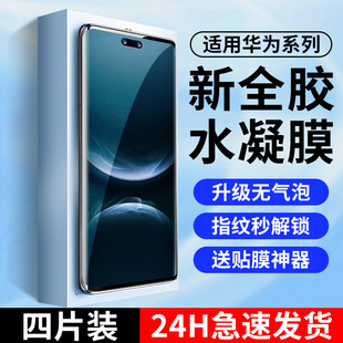 适用华为nova14pro钢化膜nova13pro手机膜nova12ultra新款nova11水凝膜nova10全包保护nova9全胶高清保护贴膜
