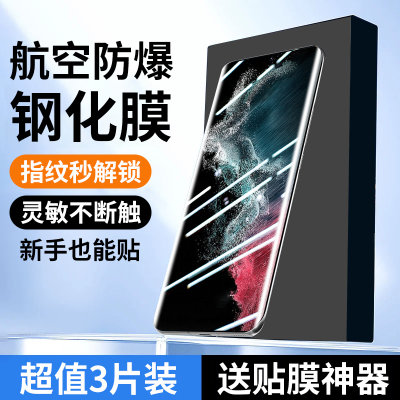 适用三星s22ultra钢化膜S22ULTRA手机膜全屏覆盖全包无白边水凝防摔曲面屏玻璃防窥膜galaxy贴膜蓝光防爆保护