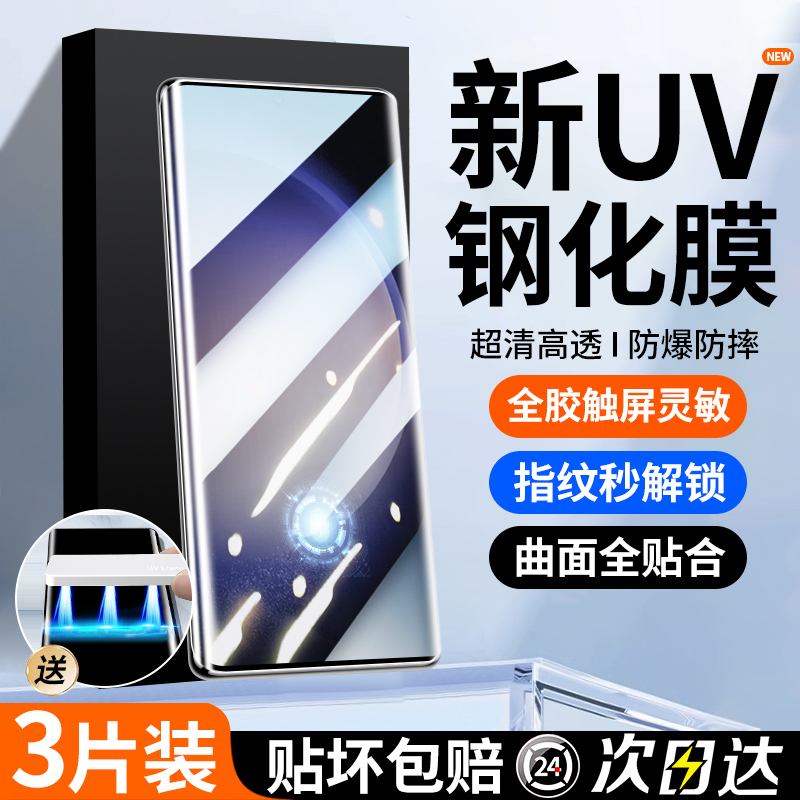 适用三星s23ultra钢化膜uv新款手机膜s23全屏覆盖曲面屏s23+防窥保护贴膜galaxy全胶全包边抗蓝光防指纹防摔