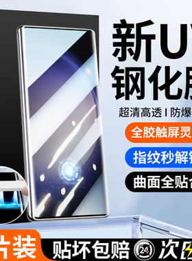 适用三星s23ultra钢化膜uv新款手机膜s23全屏覆盖曲面屏s23+防窥保护贴膜galaxy全胶全包边抗蓝光防指纹防摔