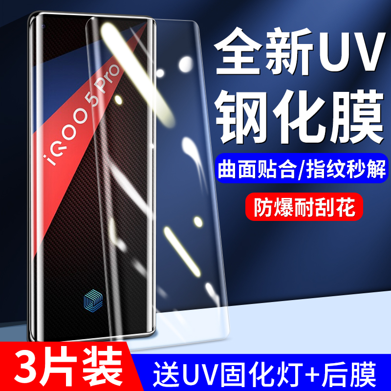 iqoo5pro钢化膜曲面全胶手机膜