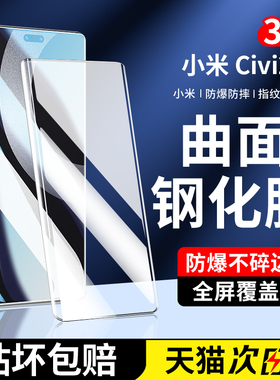 适用小米civi2钢化膜civi3手机膜xiaomi新款xiaomi全屏曲面曲屏全覆盖防爆防摔civi1s全包全胶水凝cv保护贴膜