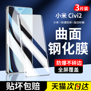 适用小米civi2钢化膜civi3手机膜xiaomi新款xiaomi全屏曲面曲屏全覆盖防爆防摔civi1s全包全胶水凝cv保护贴膜
