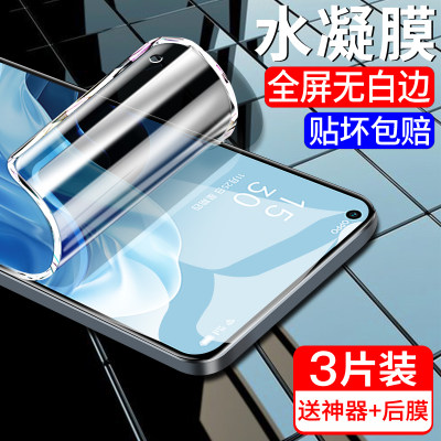 适用opporeno7钢化水凝膜