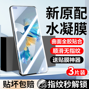 适用华为mate40手机膜mate40pro水凝膜mate40e新品全屏覆盖mate40rs保时捷曲面玻璃mate40epro防窥款保护高清