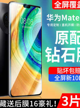 适用华为mate30钢化膜mate30pro手机mete曲面全覆盖meta全包防摔mata高清mt30抗蓝光meta全身保护m30贴膜