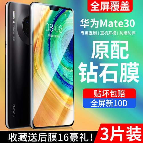 适用华为mate30钢化膜曲面全覆盖