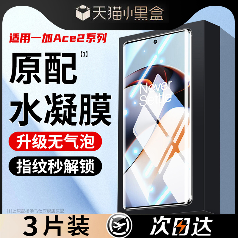 适用一加系列手机水凝膜