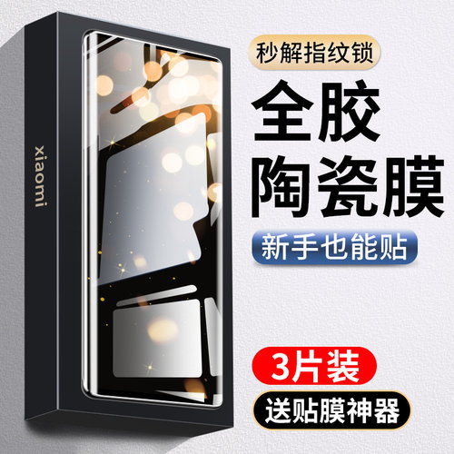 适用小米10s钢化膜13陶瓷手机膜