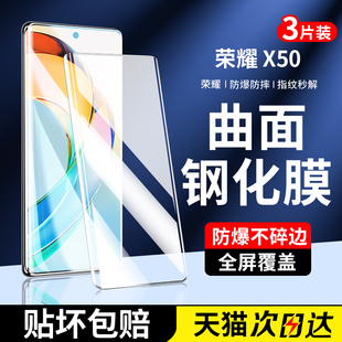 50x防摔保护5o曲面屏防爆贴膜×50防指纹水凝膜 适用荣耀x50钢化膜华为x50手机膜曲面全屏覆盖华为honor新款