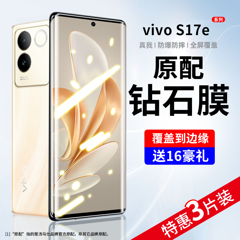 适用vivos17e钢化膜vivos17e手机膜vivo全屏s17曲面新款pro全包水凝十七e防偷窥vovos新品vivis防摔保护贴膜-封面