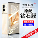 vivis防摔保护贴膜 适用vivos17e钢化膜vivos17e手机膜vivo全屏s17曲面新款 pro全包水凝十七e防偷窥vovos新品