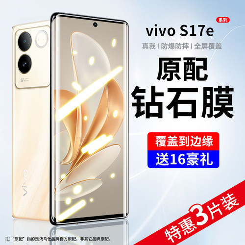适用vivos17e钢化膜全屏手机膜
